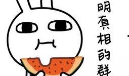 娱乐吃瓜酱怼亲戚